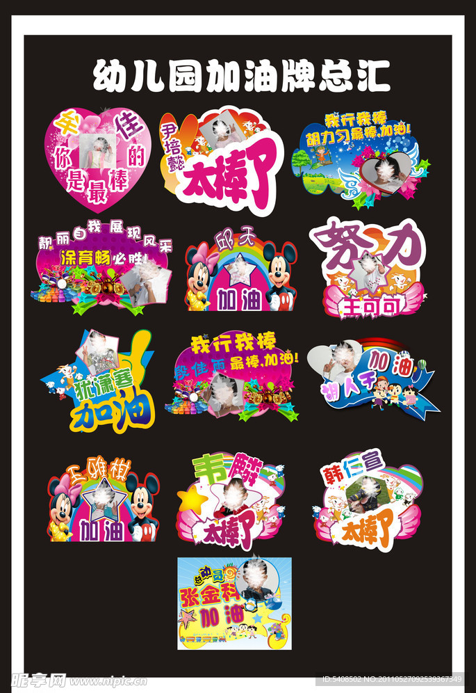 幼儿园加油牌