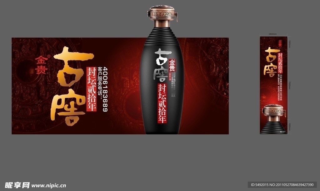 金贵酒业