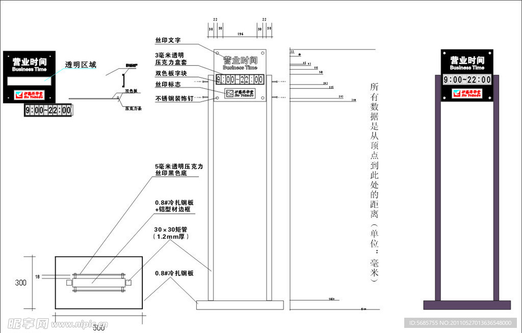 伊藤洋华堂营业时间立牌