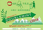 绿箭 口香糖