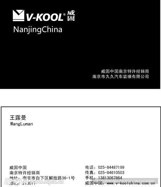 汽车用品类名片设计
