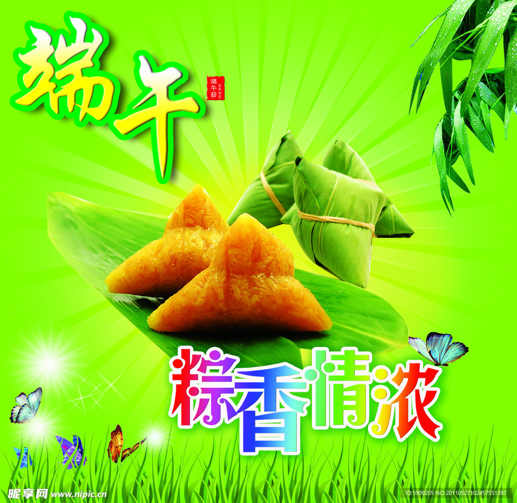 端午节粽香情浓