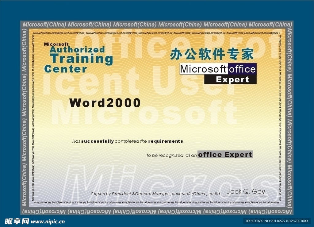 office证书设计样本