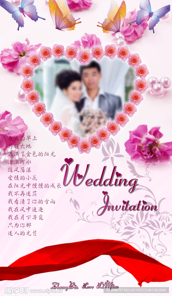 婚礼海报