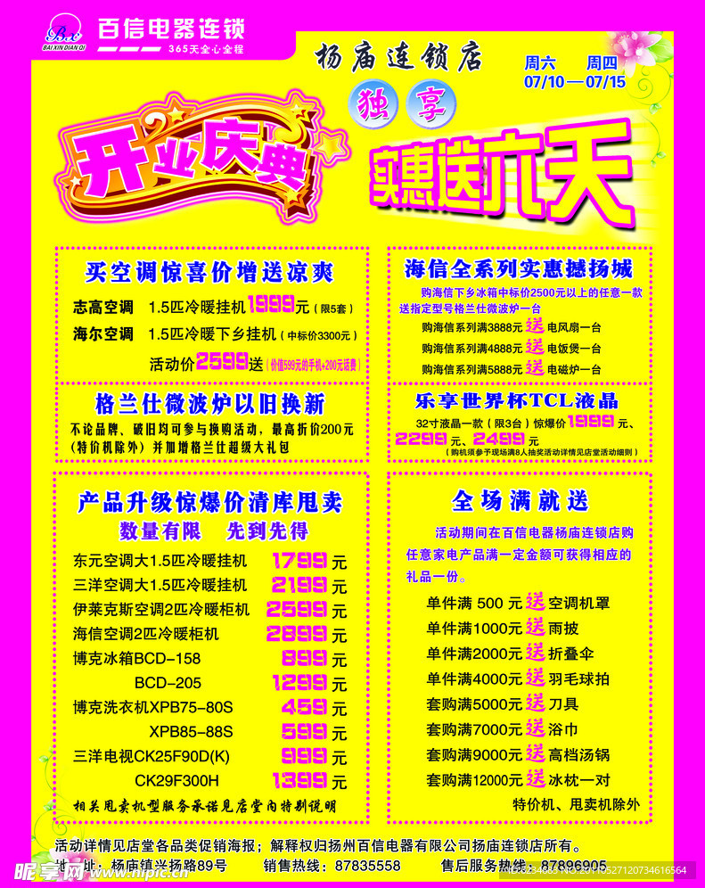 开业