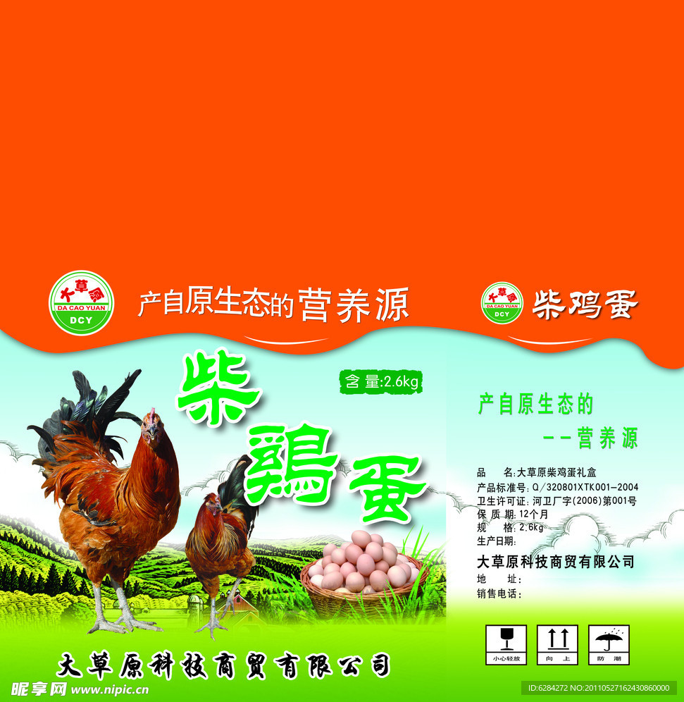 鸡蛋包装