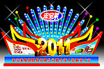 2011年彩灯