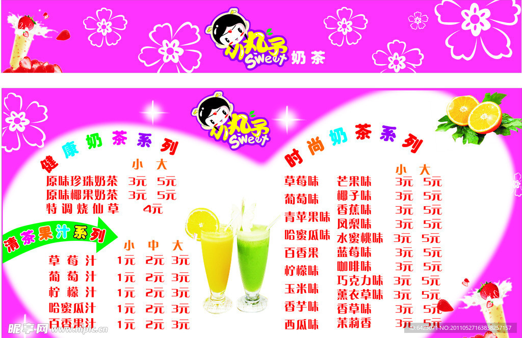 奶茶