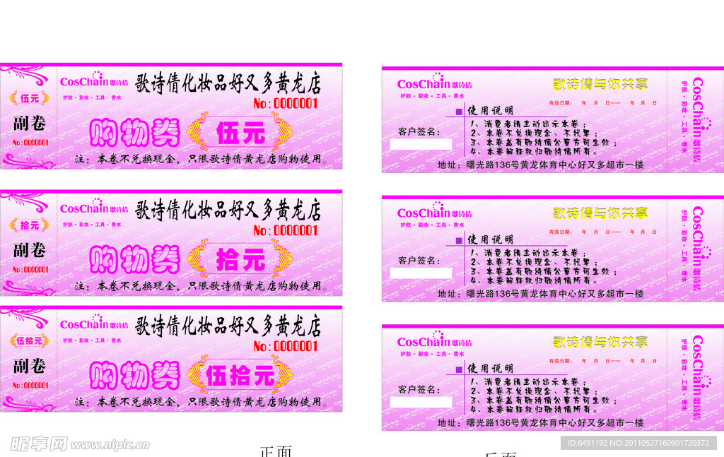 购物卷
