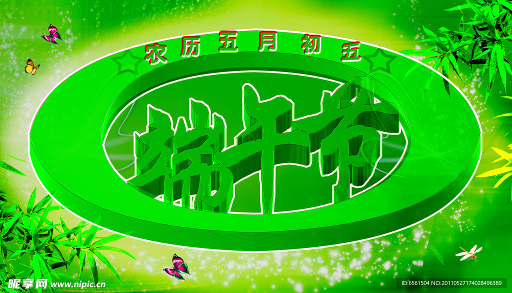 端午节