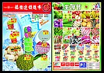 盛夏 生鲜季