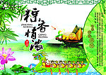 粽香情浓