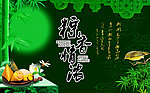 粽香情浓