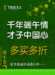 端午节广告