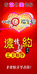 端午节宣传广告