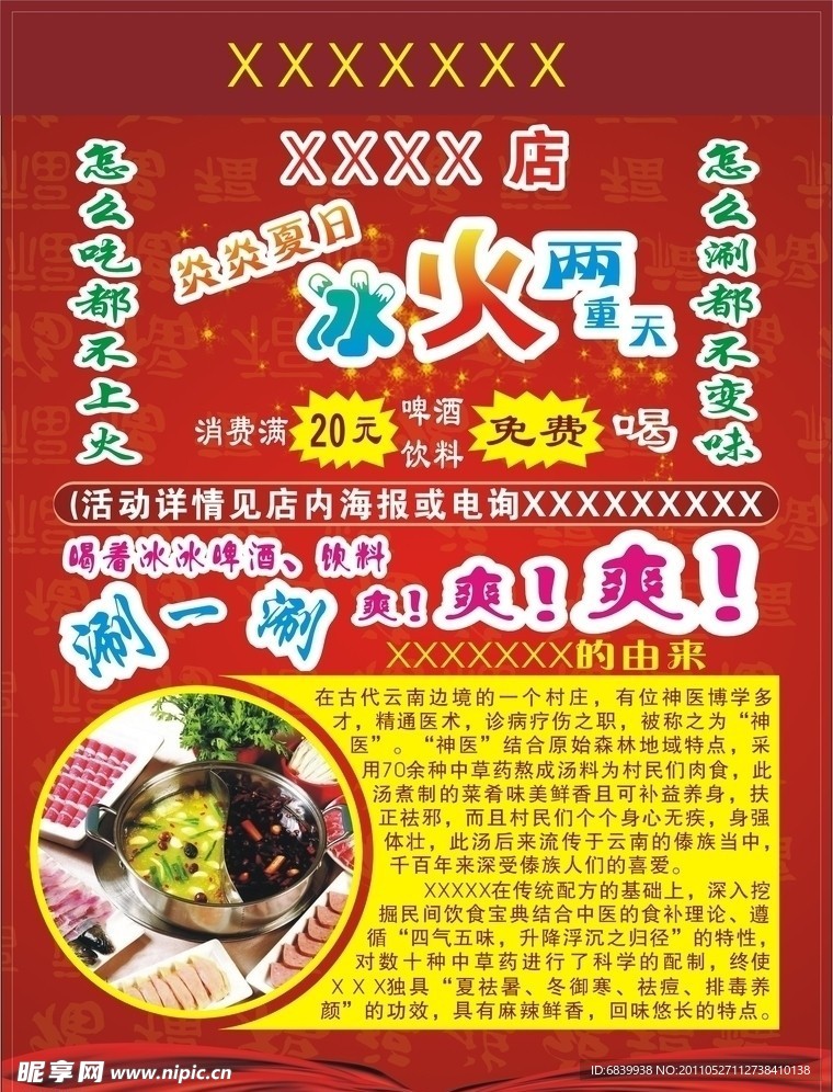 火锅宣传单