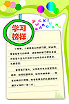 绿色背景图 学习模样