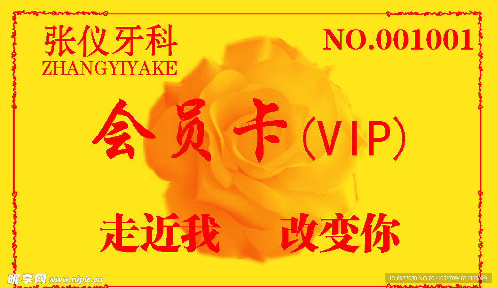 会员卡