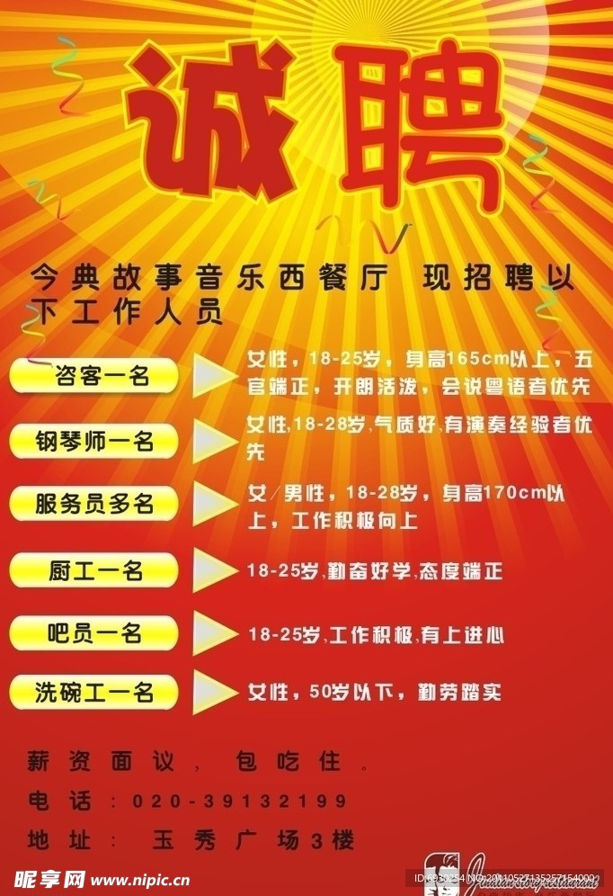 招聘