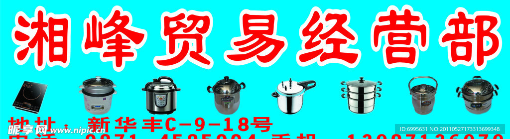商贸