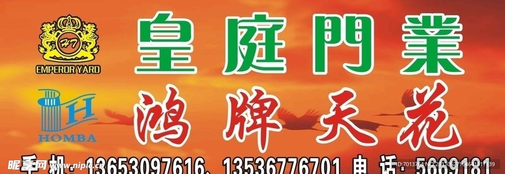 皇庭门业