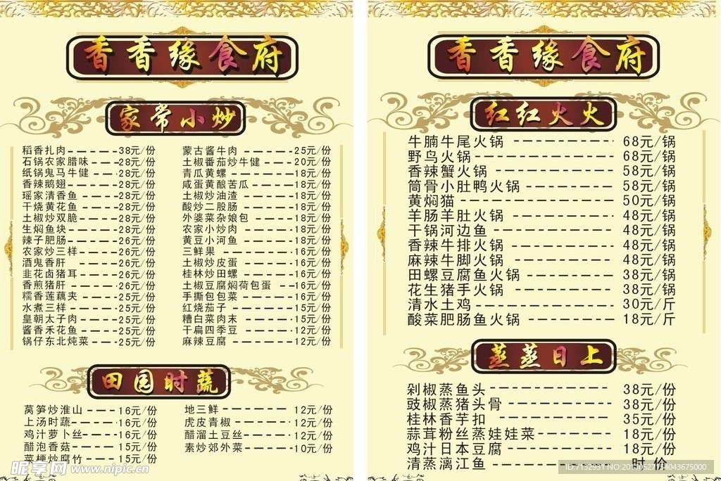 精品菜单