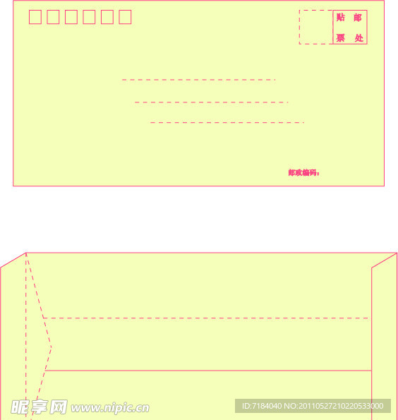 信封