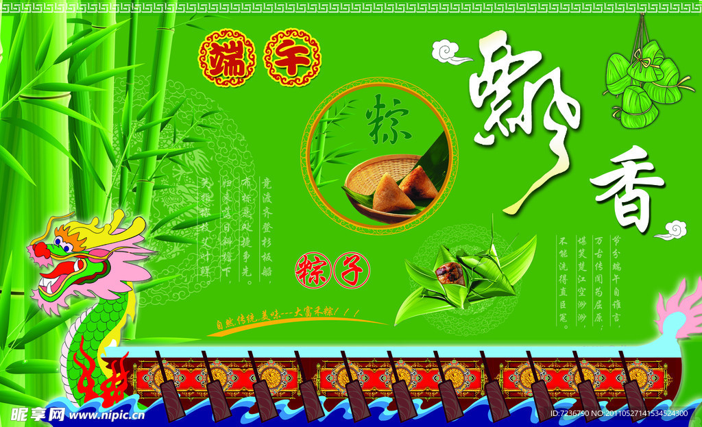 端午龙舟