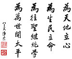 净空法师法语书法 四为