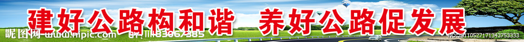 公路局广告牌
