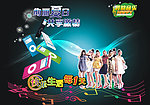 音乐海报