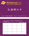 礼品积分卡