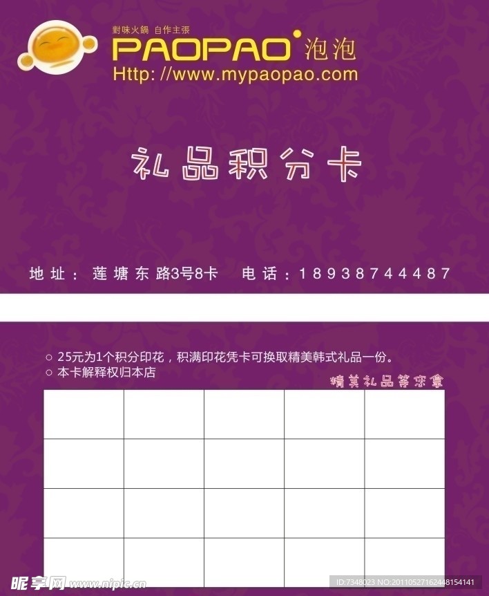 礼品积分卡