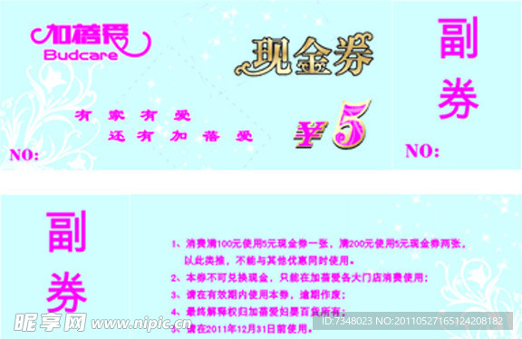 加蓓爱优惠券