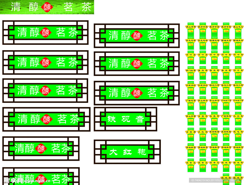 清醇茗茶花窗