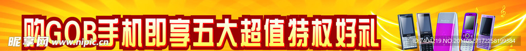 GOB手机横幅