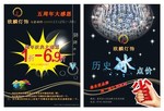 欧麟灯饰宣传单