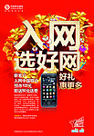 入网海报