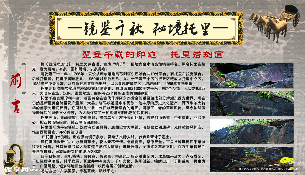 镜鉴千金 秘境托里