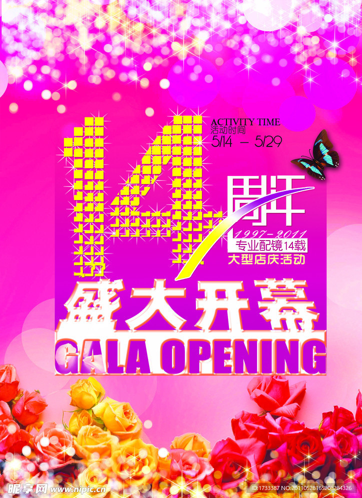 14周年店庆
