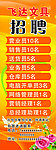 招聘广告