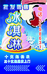 冰淇淋