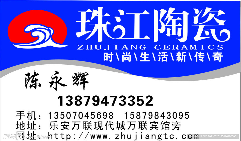 珠江陶瓷