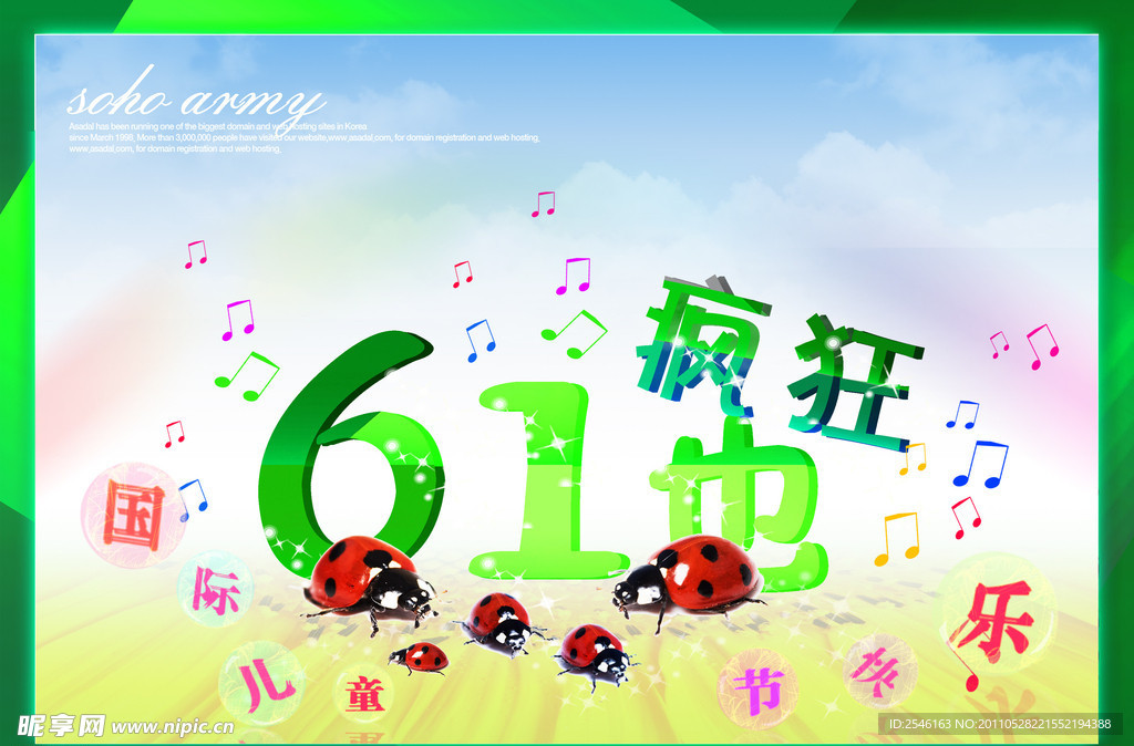 六一 儿童节