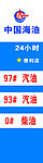 中国海油