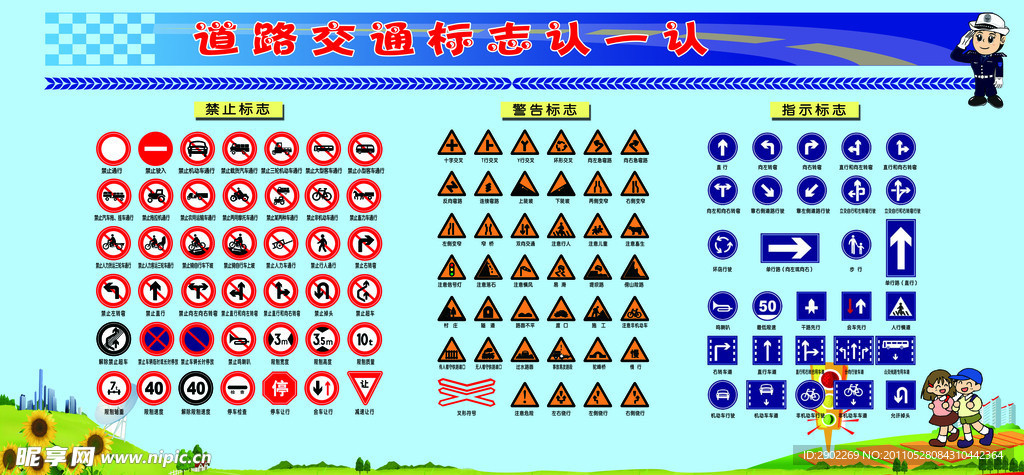 交通标志
