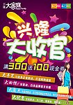 购物宣传DM
