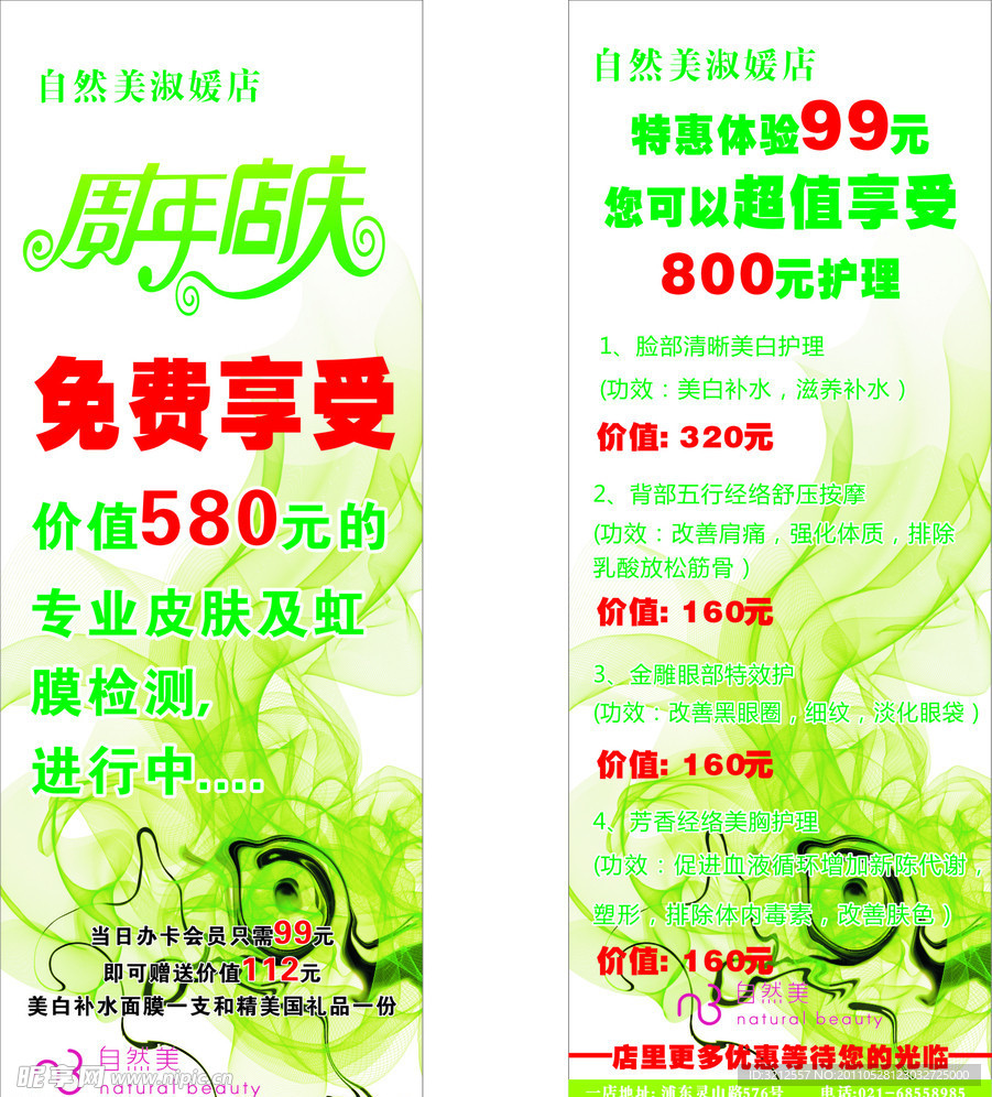 自然美周年店庆