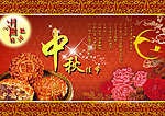 中秋佳节
