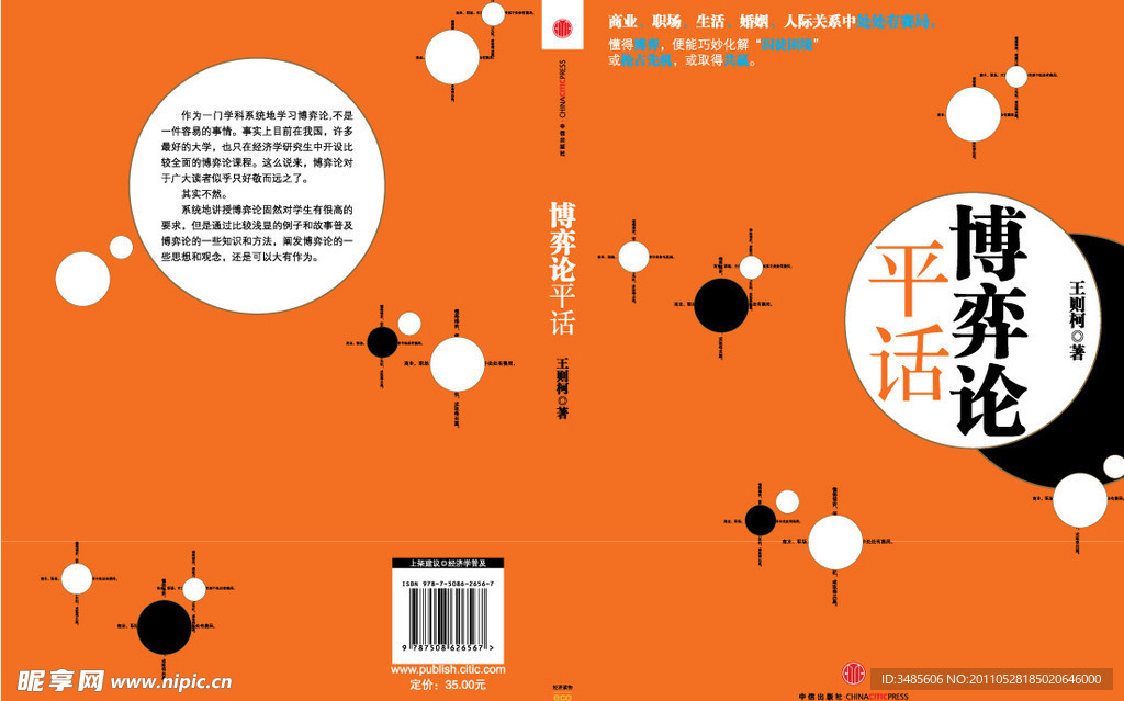 博弈论平话封面